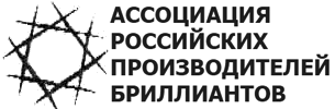 Ассоциация производителей бриллиантов России