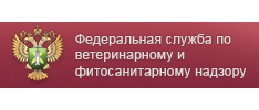 Ветеринарная служба по ветеринарному и фитосанитарному надзору