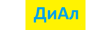 Ук диал. Картинка УК Диал. ООО УК Диал Мурино. Компания ООО ТД Диал.