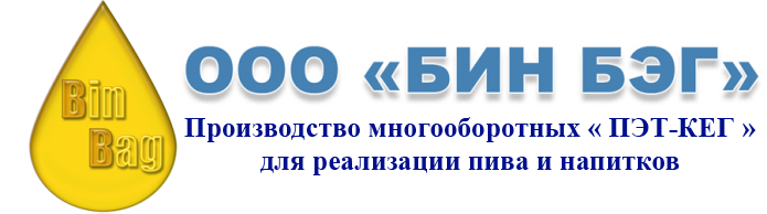 Ооо бина. ООО Бин бэг Славгород. ООО Славгородское. ООО Бин Тольятти. ООО «Бин» расшифровка.