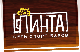 Пинта карта. Пинта Ростов логотип. Пинта спорт бар Ростов на Дону. Логотип пивоварня Пинта Ростов. Спорт бар Пинта Таганрог.