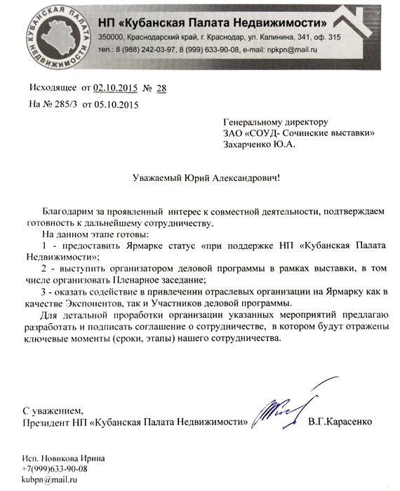 Посодействовать. Письмо об оказании содействия. Письмо просим оказать содействие. Письмо об оказании содействия в проведении мероприятия.